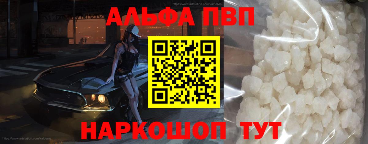 Alpha PVP Соль  Вход с VPN  Мирный  Альфа ПВП мука 