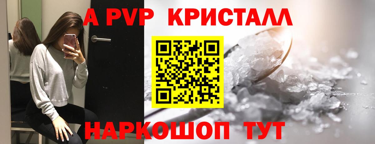 A-PVP Соль Мирный