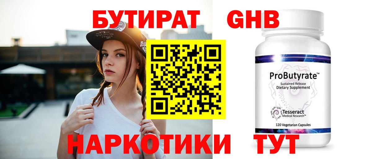Бутират оксана Мирный