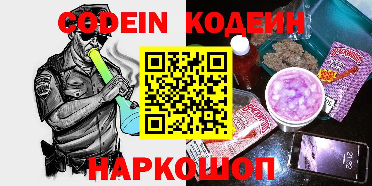 Кодеиновый сироп Lean Purple Drank Мирный