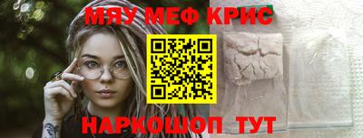 мяу мяу кристалл Бузулук