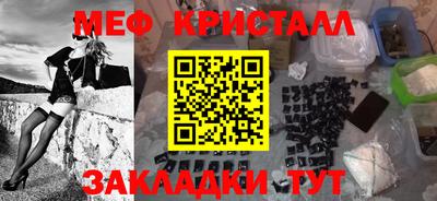 мяу мяу кристалл Бузулук