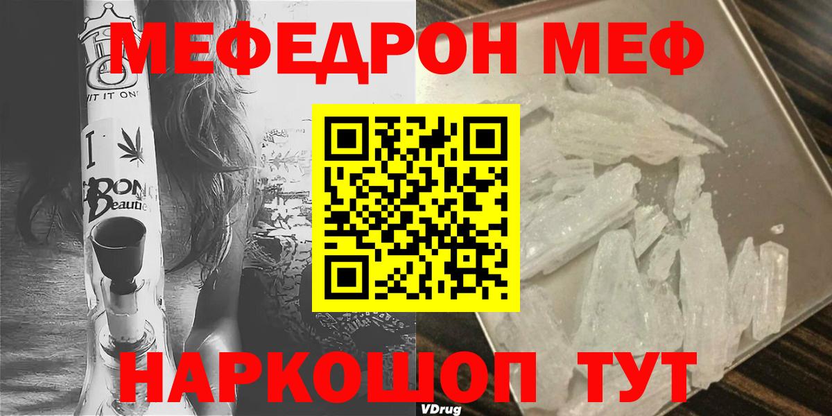 Мефедрон  Вход с VPN  Меф кристаллы  Мирный  МЯУ-МЯУ кристаллы 