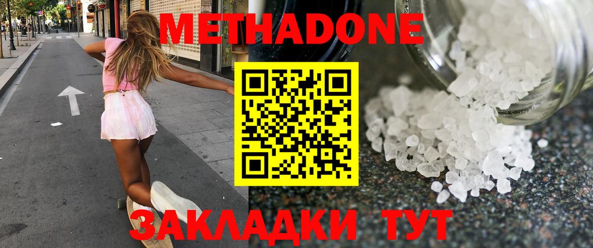 МЕТАДОН кристалл Мирный